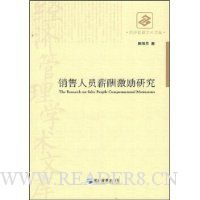 销售人员薪酬激励研究