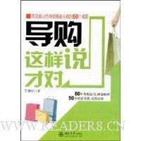 导购这样说才对