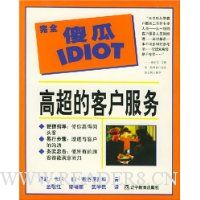 高超的客户服务