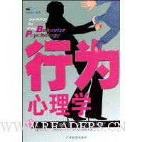 行为心理学