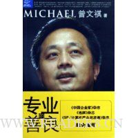 专业的善良:IT牛仔曾文祺商业手记