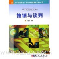 推销与谈判