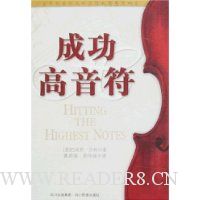 成功高音符