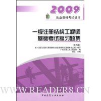  һ��ע��ṹ����ʦ�������Ը�ϰ�⼯�����İ棩