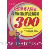  ����װ�޴���װ�޲���Ӧ����ѡ����֪300