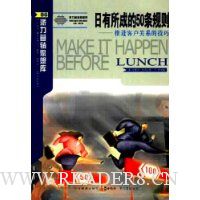 日有所成的50条规则:推进客户关系的技巧