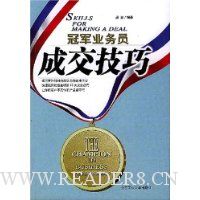 冠军业务员成交技巧