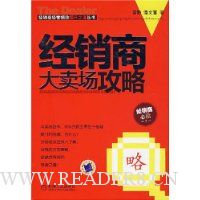经销商大卖场攻略