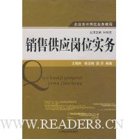 销售供应岗位实务