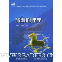 旅游心理学