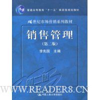 销售管理(第2版)