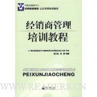 经销商管理培训教程