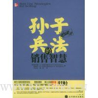 孙子兵法的销售智慧