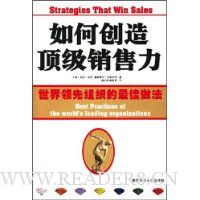 如何创造顶级销售力