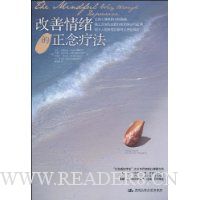 改善情绪的正念疗法