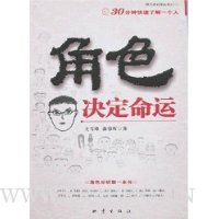 角色决定命运:30分钟快速了解一个人