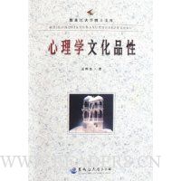 心理学文化品性