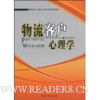 物流客户心理学