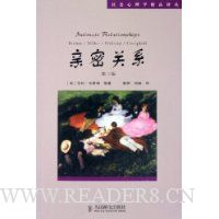 亲密关系(第3版)