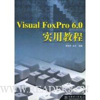 Visual Foxpro 6.0 实用教程