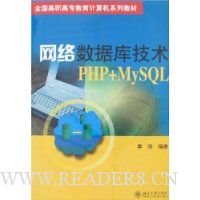 网络数据库技术PHP+MySQL