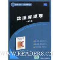 数据库原理(第3版)