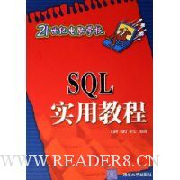  SQLʵý̳(21͵ѧУ)