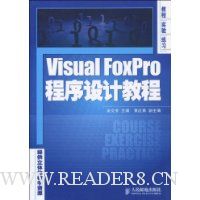Visual FoxPro程序设计教程