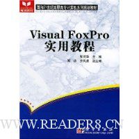 Visual FoxPro实用教程