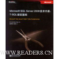Microsoft SQL Server 2008技术内幕:T-SQL语言基础