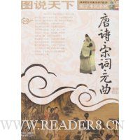 唐诗·宋词·元曲