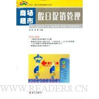 商场超市假日促销管理