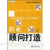 职业顾问打造