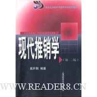 现代推销学(第2版)
