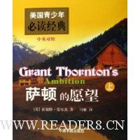 萨顿的愿望(上下)(中英对照)