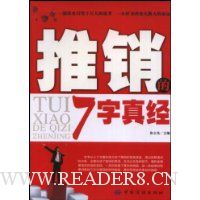 推销的7字真经