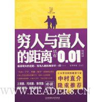 穷人与富人的距离只有0.01mm
