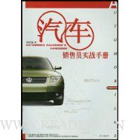 汽车销售员实战手册