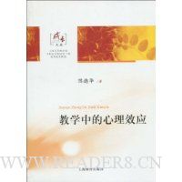 教学中的心理效应