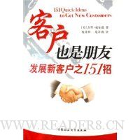  �ͻ�Ҳ������:��չ�¿ͻ�֮151��