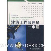 建筑工程监理员一本通