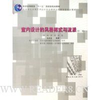 室内设计的风格样式与流派