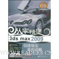 3ds max 2009创建模型案例详解