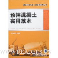 预拌混凝土实用技术