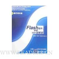 Flash组件、游戏、SWF加解密(附盘)