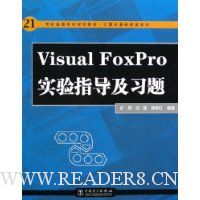 Visual FoxPro实验指导及习题