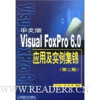 Visual FoxPro6.0应用及实例集锦(中文版)