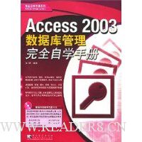  Access2003ݿȫѧֲ(CD)