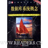 数据库系统概念(原书第5版)