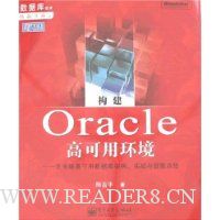 构建Oracle高可用环境